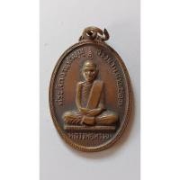 ราคา เหรียญหลวงพ่อพรหม วัดช่องแค ปี2517(506) (25456441894)