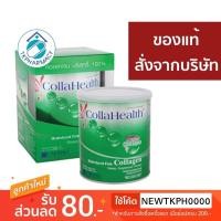 ราคา CollaHealth Collagen 100% 200 g. (คอลลาเฮลท์ คอลลาเจนชนิดผง 100%) ขนาด 200 กรัม (2585829639)
