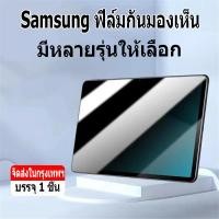 ราคา Samsung Film สําหรับ Galaxy Tab S6 lite Tab A8 Tab S7 / S8 Tab S7+ / S8 + Tab A9 Tab A9plus Tablet Film (24878860344)