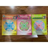 ราคา คณิตศาสตร์ มัธยมต้น (ม.1-2-3)ของสมาคมคณิตศาสตร์แห่งประเทศไทย ในพระบรมราชูปถัมภ์ |หนังสือมือ​✌️สภาพ95% ทักต่อรองราคาได้ (15382728079)