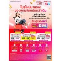 ราคา ซิมทรูระบบเติมเงินไม่ลงทะเบียน สามารถลงทะเบียนด้วยตนเองผ่านQR โค้ดด้านหลังซอง (42457725235)