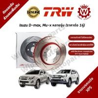 ราคา TRW จานเบรก จานเบรค XPS Isuzu D-max ดีแมกซ์ Mu-X จานเบรกแต่ง High Carbon ทนความร้อนสูง (ราคาต่อ 1 คู่) (18752389288)