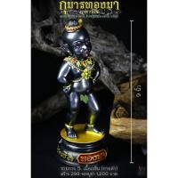 ราคา กุมารทองมา มหาวีโร เนื้อ เรซิ่น กายดำ พระอาจารย์อำนาจ มหาวีโร สำนักปฏิบัติธรรม มหาวีโร จ.ชัยภูมิ (5589647355)