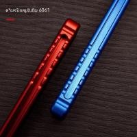 ราคา มีดควงหวี ใบมีดหวี อลูมิเนียมอัลลอยด์ มีดบาลิซอง มีดควง มีดซ้อม มีดควงของเล่น หวีควงสำหรับการฝึกควง ไม่มีคมสำหรับฝึกควง (23987579374)