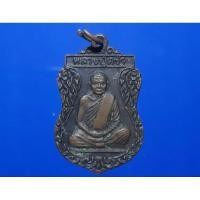 ราคา เหรียญหลวงปู่คร่ำ วัดวังหว้า จ.ระยอง รุ่น “เสมาศุภมงคล” หลังยันต์ห้า (26071216026)
