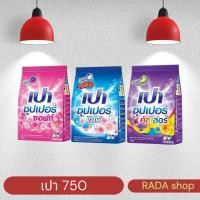 ราคา เปา 750 กรัม 1 ลัง 12 ถุง (27628424174)