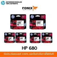 ราคา หมึกพิมพ์แท้ Hp 680 Series Black สีดำ / Tri-color สามสี / แพ็คเดี่ยว /แพ็คคู่ (3815430750)