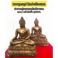 ราคา พระพุทธรูปเชียงแสน หน้าตัก5นิ้ว (2738334186)