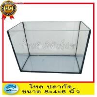ราคา โหลปลากัด ขนาด 8x4x6 นิ้ว ตู้ปลาขนาดเล็ก (10345649607)