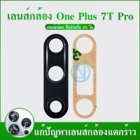 ราคา Lens OnePlus7T Pro/One Plus 7T Pro เลนกล้อง กระจกเลนส์กล้อง Camera Lens OnePlus 7T Pro (44410708405)