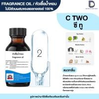ราคา หัวเชื้อน้ำหอม กลิ่น ซีเค ทู (CK2) (12692905628)