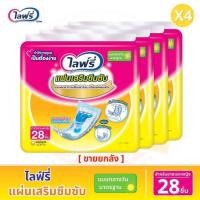ราคา Lifree ไลฟ์รี่ แผ่นเสริมซึมซับ แบบกลางวัน มาตรฐาน ขนาด 28 ชิ้น / ขายยกลัง 4 แพ็ค (4762266814)