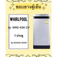 ราคา ขอบยางตู้เย็น WHIRLPOOL รุ่น WRD-63K CV (1 ประตู) (29626247466)
