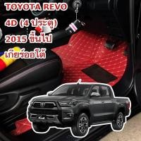 ราคา พรมปูพื้นรถยนต์ TOYOTA REVO 4D (4 ประตู) เกียร์ออโต้ 2015 ขึ้นไป 6D เข้ารูปตรงรุ่น (28882028598)