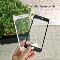 ราคา ฟิล์มกระจกเต็มจอ ลงโค้ง ขอบนิ่ม 3D Carbon Fiber ไอ โฟน สำหรับIPhone - 6/6Plus/7/7Plus/8/8Plus/X/Xs/XR/XsMax (1741171079)