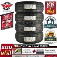 ราคา ยางรถยนต์ Hankook 195/55R15 (ล้อขอบ 15) รุ่น Ventus V12 evo2 จำนวน 4 เส้น (ล็อตใหม่ปี 2025) (6643566350)