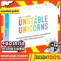 ราคา (พร้อมส่ง) Unstable Unicorns / Unstable Unicorns KID (TH/EN) Board Game บอร์ดเกม ของแท้ Unicorns (23724355310)