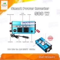 ราคา Smart Power Inverter DC 12V to AC 220V 50Hz กำลังไฟฟ้า 500W w/4 USB Ports 2 AC Outlets Black (5959121426)