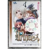 ราคา 1/2 prince ตำนานวุ่นวายเจ้าชายครึ่งร่าง เล่ม 1 / เล่ม 2 ขายแยก (23554403966)