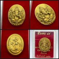 ราคา เหรียญพระพิฆเนศ วัดแก้วแจ่มฟ้า รุ่นสิริมงคล 82 เนื้อบรอนซ์ (40854033371)