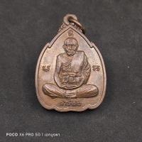 ราคา ✅พระแท้เหรียญกำบังภัย หลวงปู่ทิม วัดพระขาว อยุธยา ปี 2538 (24812239399)