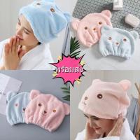 ราคา ผ้าคลุมผมแห้งเร็ว หมวกเช็ดผม ผ้าคลุมผมแห้งไว ผ้าเช็ดผมนาโน ลายหมี คละสี (22448681983)