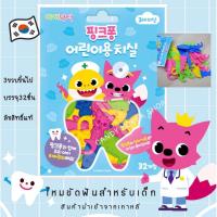 ราคา Pinkfong ไหมขัดฟันเด็ก สินค้านำเข้าจากเกาหลี ไหมขัดฟันเด็กอายุ3ปีขึ้นไป ลิขสิทธิ์แท้ (12113840604)