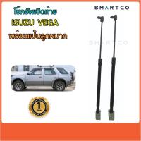 ราคา โช๊คอัพเปิดฝาท้าย Isuzu VEGA ราคาต่อคู่ (42050223536)