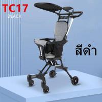 ราคา รถเข็นเด็ก รถเข็นเด็กพับได้ 4 ล้อ เข็นหน้า-หลัง น้ำหนักเบา พับเก็บได้ พกพาสะดวก รุ่น ： TC17 (25312763203)