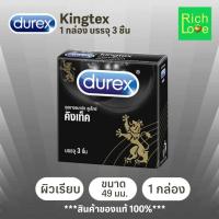 ราคา Durex Kingtex Condom,ถุงยางอนามัย ดูเร็กซ์ คิงเทค,ขนาด 49 มม.,ชนิดผิวเรียบ (28673237278)