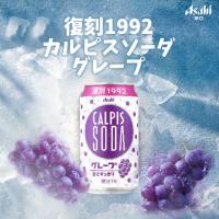 ราคา Asahi Calpis Soda Grape Can カルピスソーダ(R)グレープ 缶350ml อาซาฮี คาลพิสโซดารสองุ่น (28085085841)