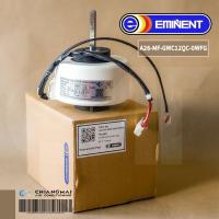 ราคา A26-MF-GWC12QC-0WFG มอเตอร์แอร์ Eminent Air มอเตอร์คอยล์เย็น อิมิเน้นท์แอร์ รุ่น WFG12 (FN20N-PG) *1501214603 (23408208153)