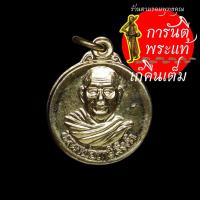 ราคา เหรียญกลมเล็กกะไหล่ทอง หลวงพ่อฤาษีลิงดำ วัดท่าซุง (9264517657)