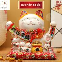 ราคา แมวกวักนำโชค ค้าขายร่ำรวย ขนาด 14นิ้ว กวักโชคลาภ เงินทอง กวักมือเรียกลูกค้าเข้าร้าน (26727270162)