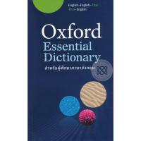 ราคา Bundanjai (หนังสือเรียนภาษาอังกฤษ Oxford) Essential Dictionary English-English-Thai-Thai-English (P) (19282742592)