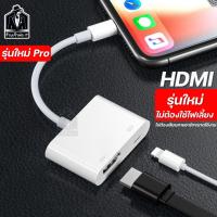 ราคา สายแปลง Li to HDMI 1080P หน้าจอแคสต์ HD สําหรับ มือถือ/แท็บเล็ต ไลนิง pad tv HD ต่อทีวี จอคอม โปรเจคเตอร์ (43955869633)