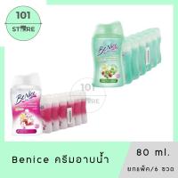 ราคา 101_Store [ 6 ขวด ] Benice ครีมอาบน้ำ 80มล. (28780295881)