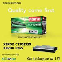 ราคา ตลับ Fighter CT202329, CT202330 For Fuji Xerox (ฟูจิ ซีร็อกซ์) DocuPrint M225z, M225dw, P225d, P225db, M265z, P265d (17723032590)