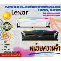 ราคา LEXAR (หน่วยความจำ) 32GB (16GBx2) DDR5 6400MHz RAM ARES RGB DDR5 (INTEL XMP) (BLACK) (LD5EU016G-R6400GDLA) LT (27956599643)