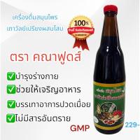 ราคา เครื่องดื่มสมุนไพรเถาวัลย์ผสมโสมตราKFแท้100% (18877616550)