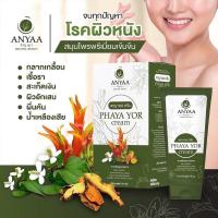 ราคา ครีมพญายอ ครีมสมุนไพร ทาแก้คัน ขาลาย น้ำเหลืองไม่ดี (1หลอด 50กรัม) (18329473542)