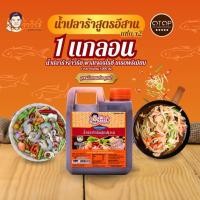 ราคา แกลอน 1 ลิตร น้ำปลาร้าจ่าวิรัช ต้มสุกปรุงรส สูตรอีสานแซ่บคูณ2 (40803999729)