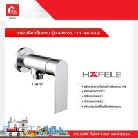 ราคา วาล์วเดี่ยวยืนอาบ รุ่น 495.61.111 HAFELE (20625355370)