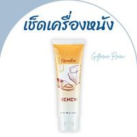 ราคา ทำความสะอาดหนัง น้ำยาเช็ดหนัง กิฟฟารีน น้ำยาทำความสะอาดกระเป๋า น้ำยาเช็ดกระเป๋าหนัง น้ำยาขัดรองเท้า ครีมขัดหนัง ขัดหนัง (29501545842)