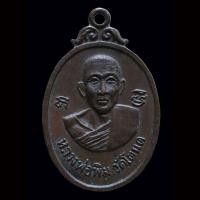 ราคา เหรียญ หลวงพ่อพิม วัดโตนด (26653477272)