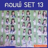 ราคา Photo BNK48 Set 13 โฟโต้เซ็ต คอมพ์ BNK48 Kimi wa Melody คิมิวะ เมโลดี้ [ทุกเซ็ต = คอมพ์] (1551848940)
