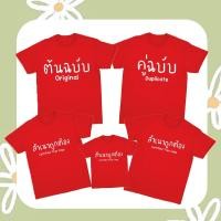ราคา เสื้อยืด เสื้อยืดครอบครัว ครอบครัว แฟชั่น ผ้าดี Cotton100% หนานุ่มใส่สบาย ส่งทั่วไทย (27888172598)