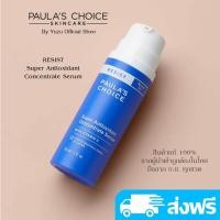 ราคา Paula's Choice RESIST Super Antioxidant Concentrate Serum (20157829920)