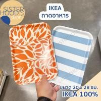 ราคา [พร้อมส่ง] IKEA - ถาด ถาดอาหาร ถาดคาเฟ่ เสิรฟอาหาร สีฟ้า และสีส้ม ขนาด 28 x 20 ซม. ถาดลามิเนต ของแท้ (42758342647)