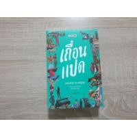 ราคา [NEW] เถื่อนแปด โดย วรรณสิงห์ ประเสริฐกุล (9871496538)